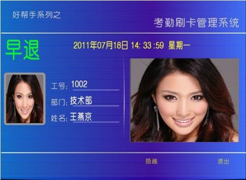 三河市考勤系统八号